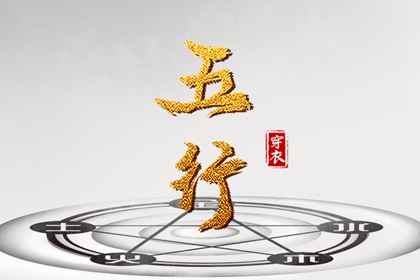 四柱查询|五行缺什么查询|八字运程